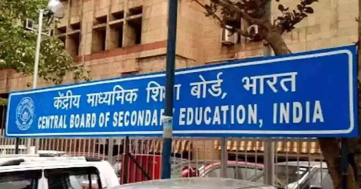 सीबीएसई बोर्ड (CBSE Board)