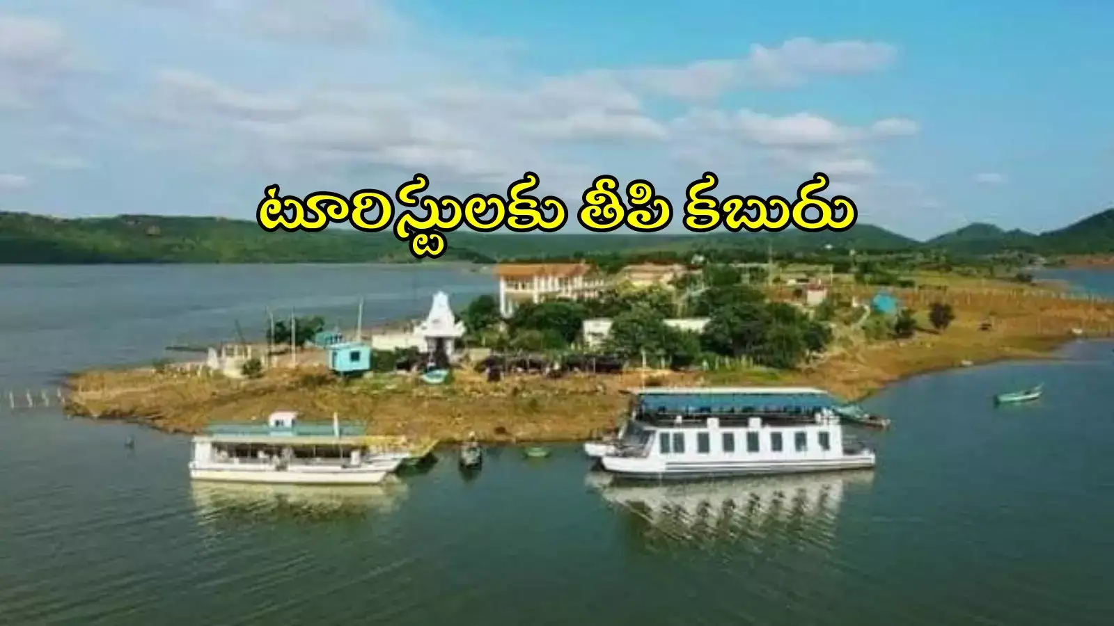 వీకెండ్ టూర్ ఫ్లాన్ చేస్తున్నారా..? సాగర్-శ్రీశైలం, సోమశిల-శ్రీశైలం మధ్య క్రూయిజ్ జర్నీ, వివరాలివే..