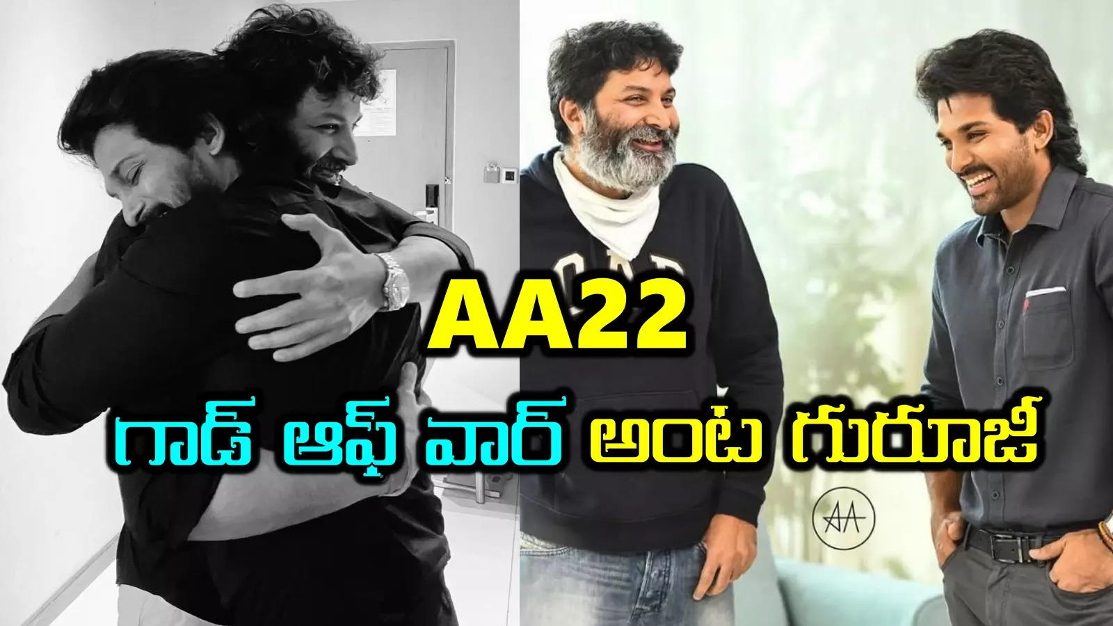 AA22 Update: ఫస్ట్ లుక్ పోస్టర్ కూడా చేసేశారే.. అల్లు అర్జున్-త్రివిక్రమ్ మూవీపై స్ట్రాంగ్ బజ్