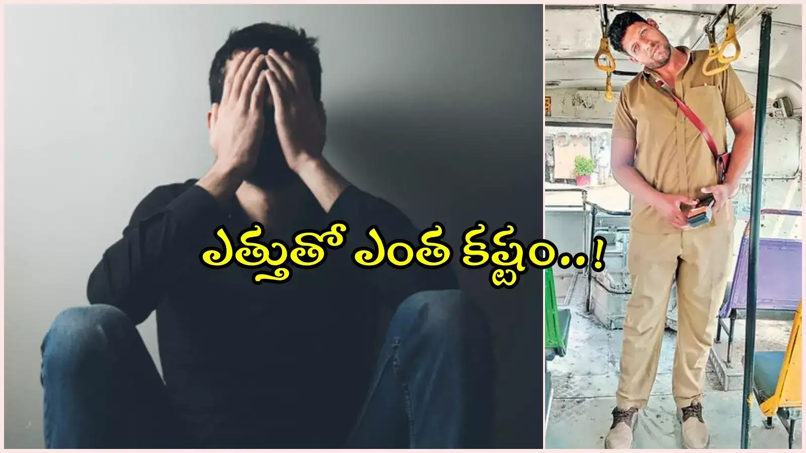 HYD: ఎత్తుగా ఉండటంతో ఉద్యోగానికి తిప్పలు.. నీ కష్టం పగోడికి కూడా రావొద్దు భయ్యా..!