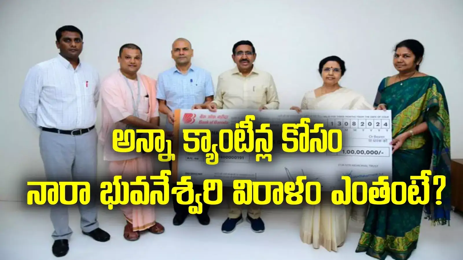 Anna canteens: రేపే అన్న క్యాంటీన్ల ప్రారంభం.. నారా భువనేశ్వరి భారీ విరాళం.. ఎంతో తెలుసా?