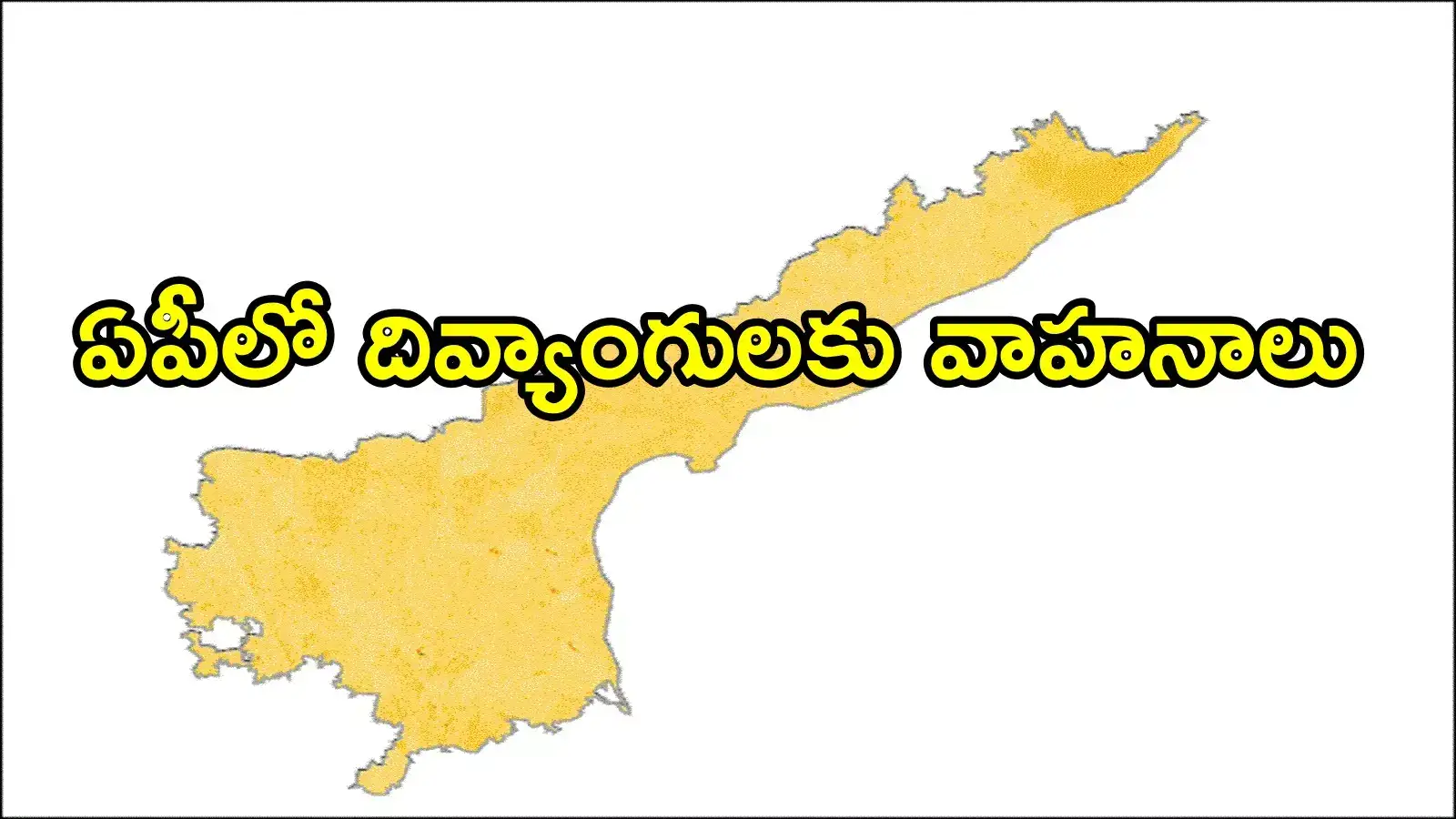 ఏపీలో వారందరికి ఉచితంగా స్కూటీలు.. ఒక్కొక్కటి రూ.లక్ష, పూర్తి వివరాలివే