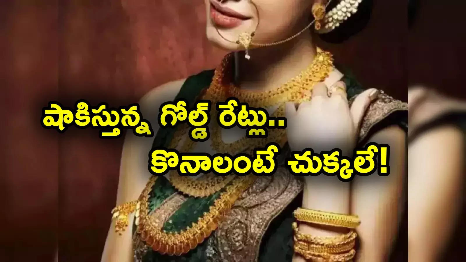 Gold Price Today: చుక్కలు చూయిస్తున్న బంగారం ధరలు.. రోజూ పైపైకి.. ఇప్పుడు తులం ఎంతంటే?