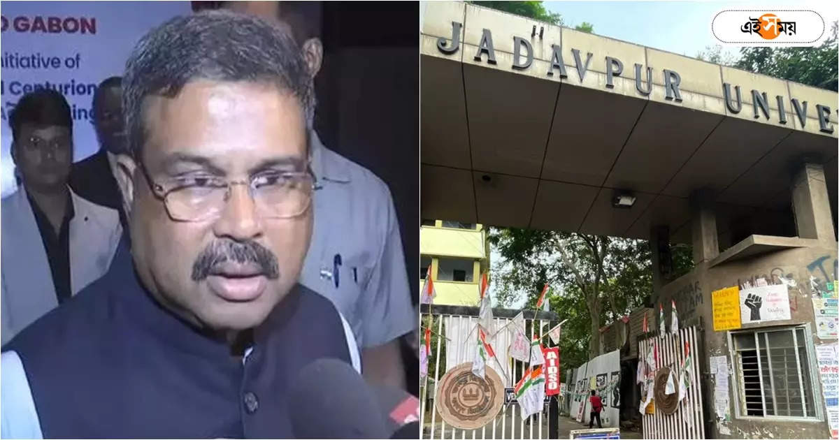 Education Minister On Jadavpur University : ‘রাজ্য দায় এড়াতে পারে না, UGC-র নজর রয়েছে…’, যাদবপুরকাণ্ডে বড় মন্তব্য কেন্দ্রীয় শিক্ষামন্ত্রীর – central education minister dharmendra pradhan reacts on jadavpur university student death case