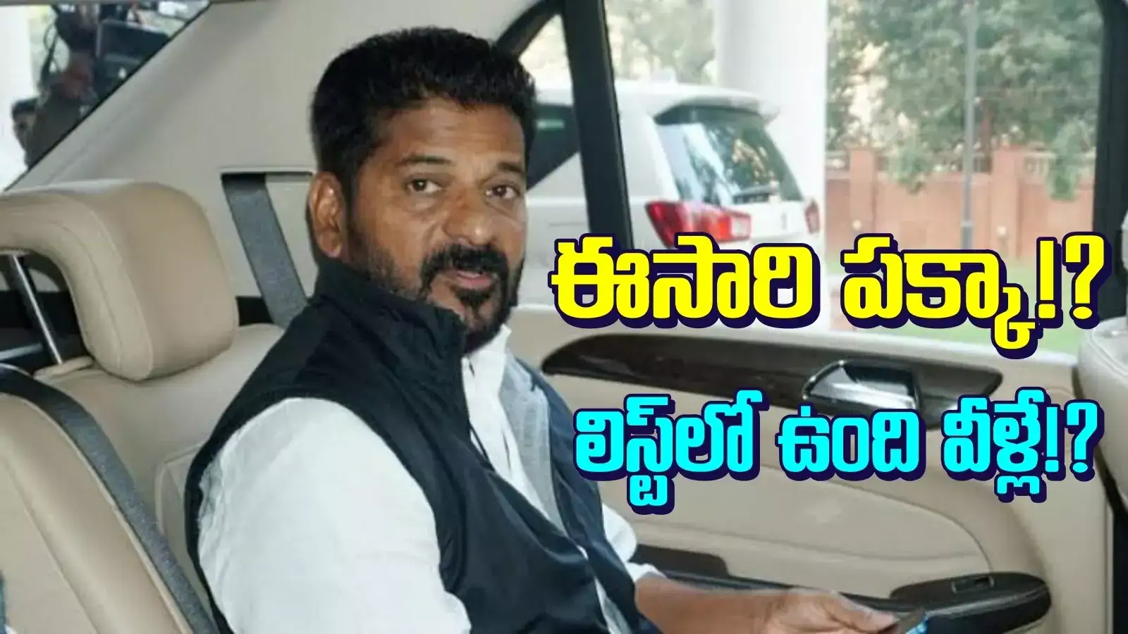 తెలంగాణ మంత్రివర్గ విస్తరణకు వేళాయే.. లిస్టులో ఉన్న రేసుగుర్రాలు వీళ్లే..!?