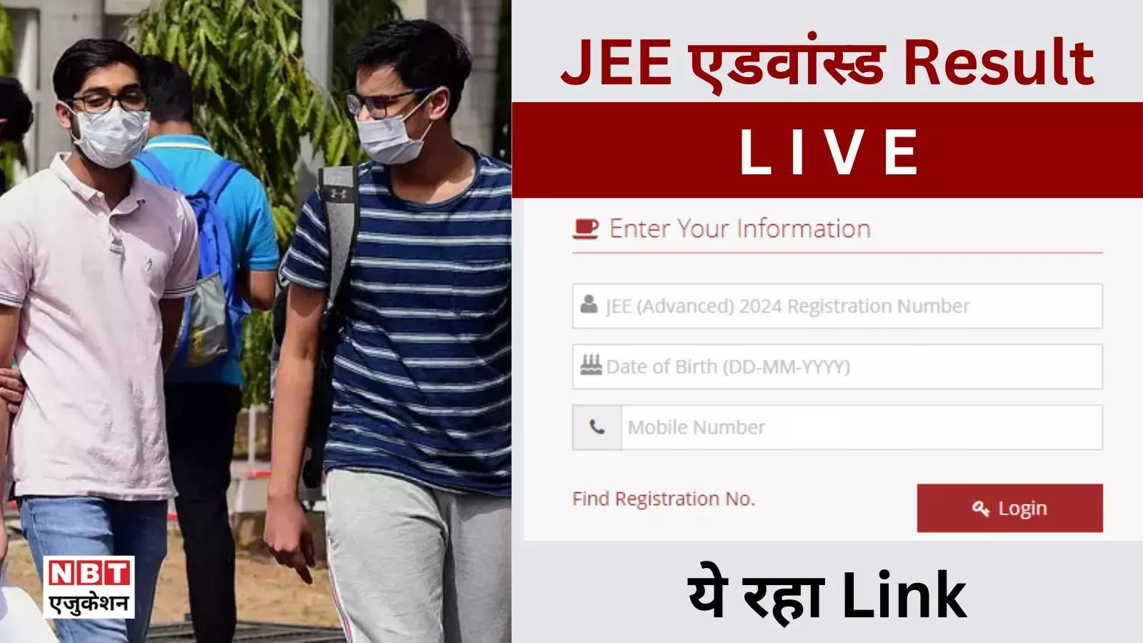 JEE Advanced 2024 Result LIVE: IIT JEE Advanced result in some time, here is the direct link to check
