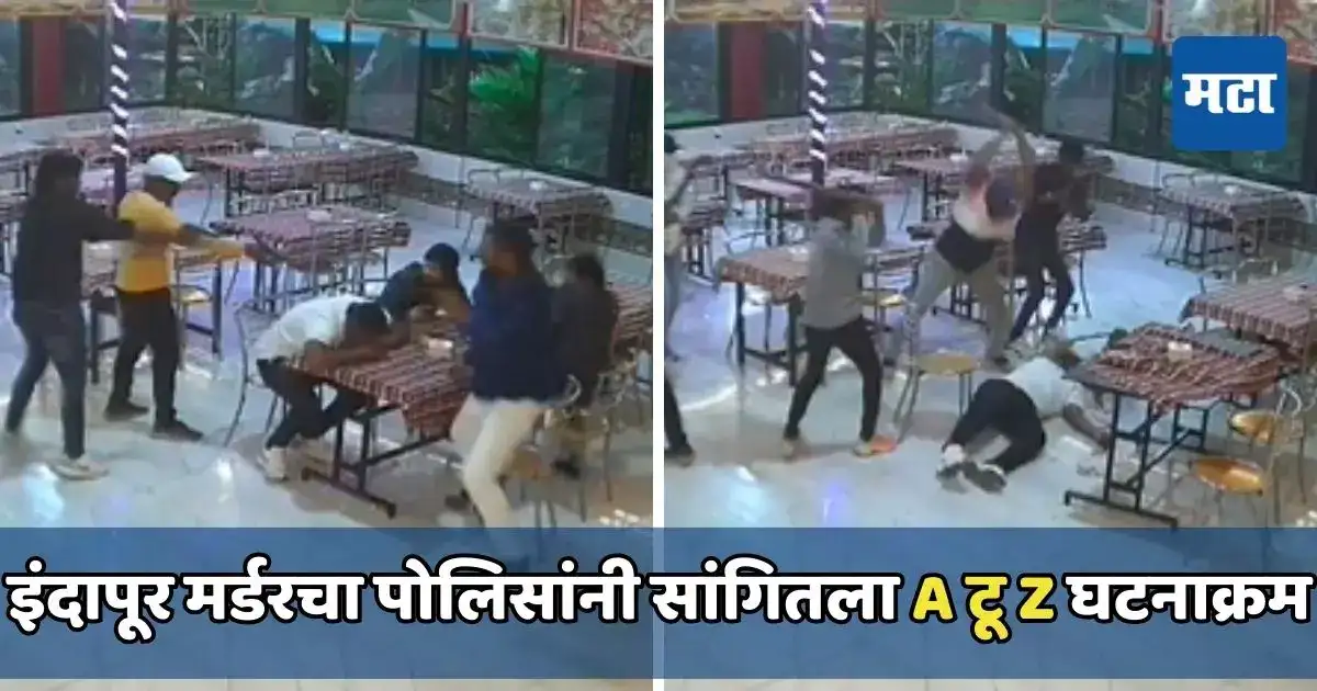 Video: पंढरपूरला निघाले, वाटेत जेवणासाठी थांबले, दोस्तच निघाला दुश्मन; इंदापुरात तरुणाची हत्या Video: पंढरपूरला निघाले, वाटेत जेवणासाठी थांबले, दोस्तच निघाला दुश्मन; इंदापुरात तरुणाची हत्या