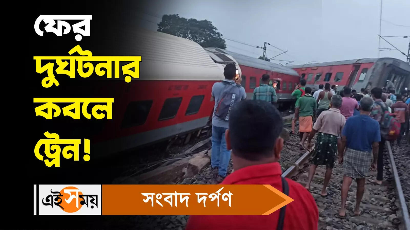 Howrah Mumbai Mail Accident,’হঠাৎ ঝাঁকুনি, হেলে গেল কামরা’, দুর্ঘটনার মুহূর্তের অভিজ্ঞতা জানালেন হুগলির শ্যামাপ্রসাদ – hooghly couple has shared their experience of howrah mumbai mail accident