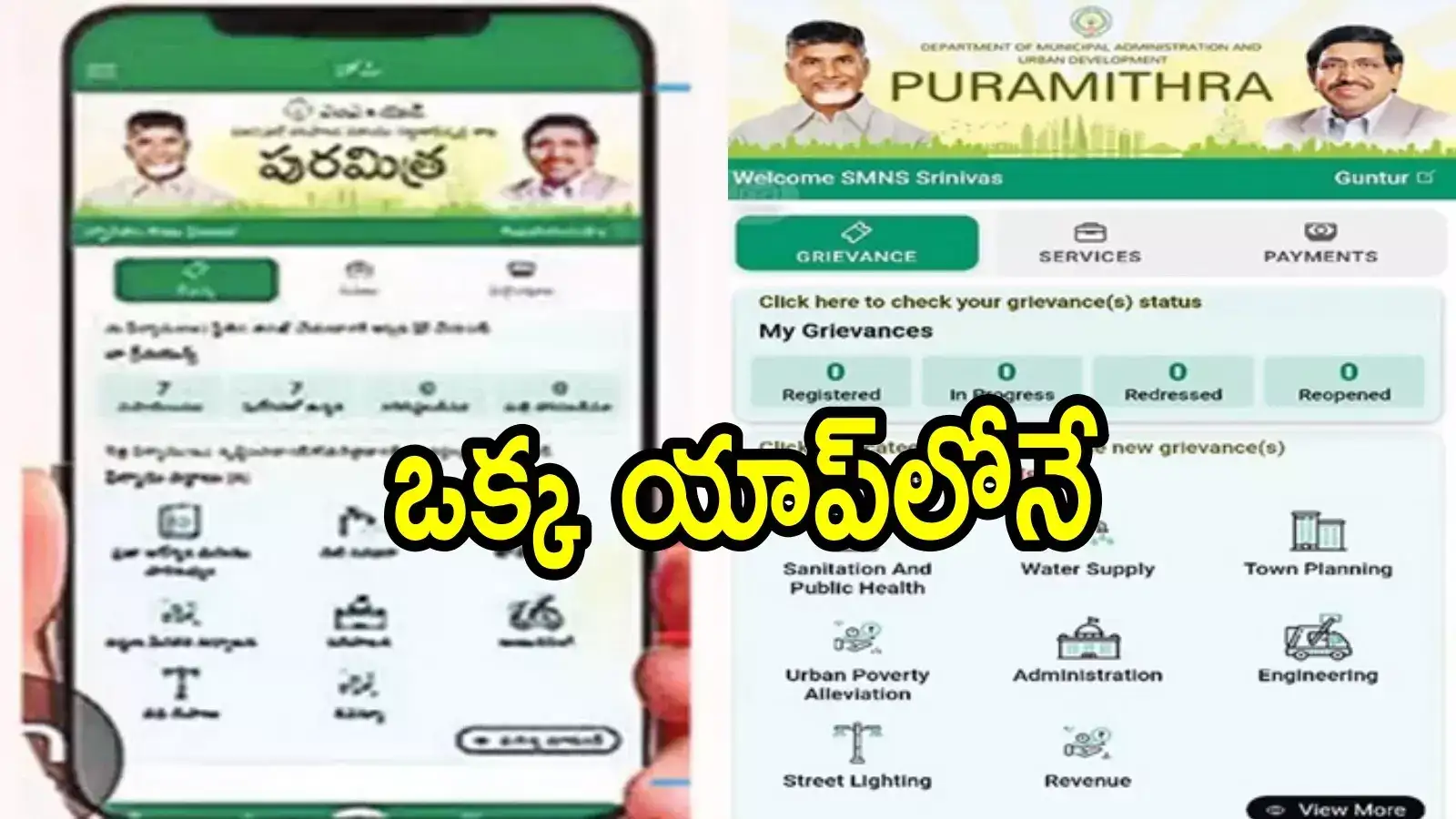 ఏపీ ప్రజలకు గుడ్‌న్యూస్.. ప్రభుత్వ కార్యాలయాల చుట్టూ తిరగక్కర్లేదు, ఈ ఒక్క యాప్‌తో చాలా సింపుల్‌గా