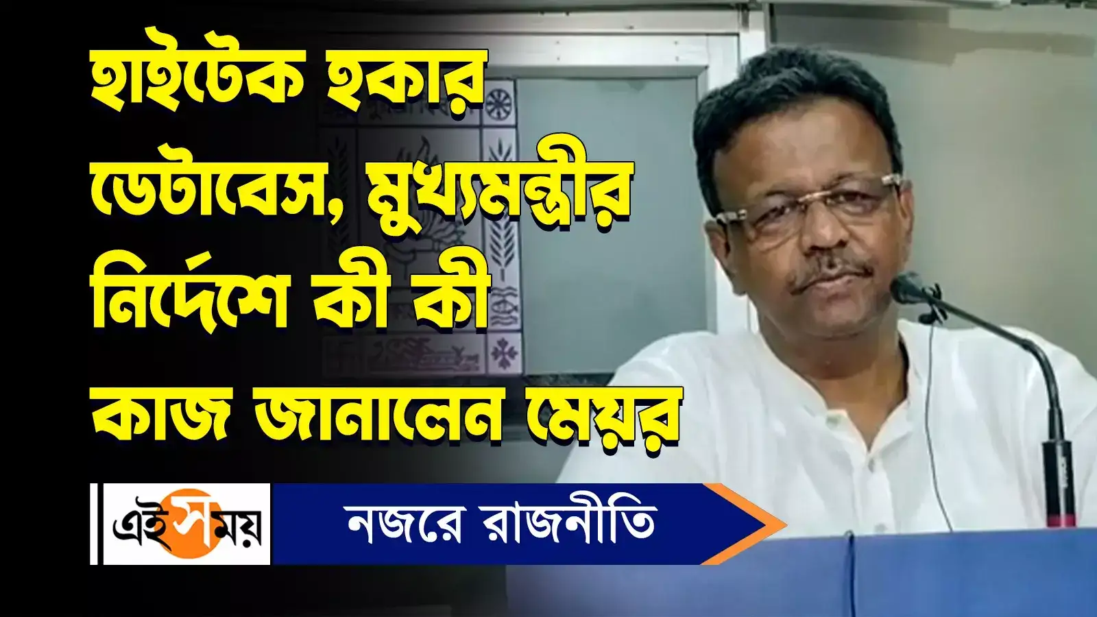 Firhad Hakim : হাইটেক হকার ডেটাবেস, মুখ্যমন্ত্রীর নির্দেশে কী কী কাজ জানালেন মেয়র? – kmc mayor firhad hakim says what about hawkers eviction controversy watch video