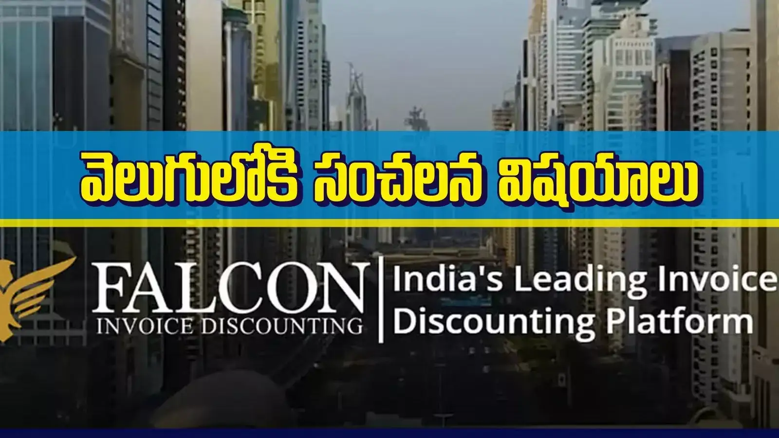 14 షెల్ కంపెనీలు.. రూ.1700 కోట్లు.. ఫాల్కన్ స్కాంలో వెలుగులోకి సంచలన విషయాలు