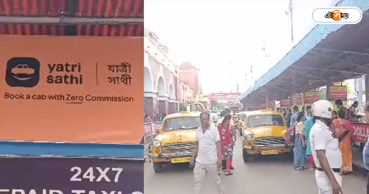 Yatri Sathi App : ‘যাত্রী সাথী’ অ্যাপে অমিল হলুদ ট্যাক্সি! হাওড়া স্টেশনে চরম ভোগান্তি – yatri sathi app is not working properly says howrah station passengers