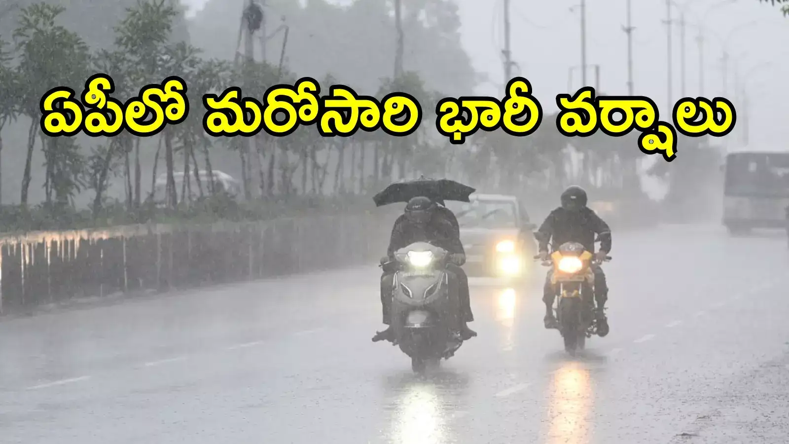 ఏపీకి తుఫాన్ ముప్పు.. ఈ ఐదు జిల్లాలపై తీవ్ర ప్రభావం, వాతావరణశాఖ అలర్ట్