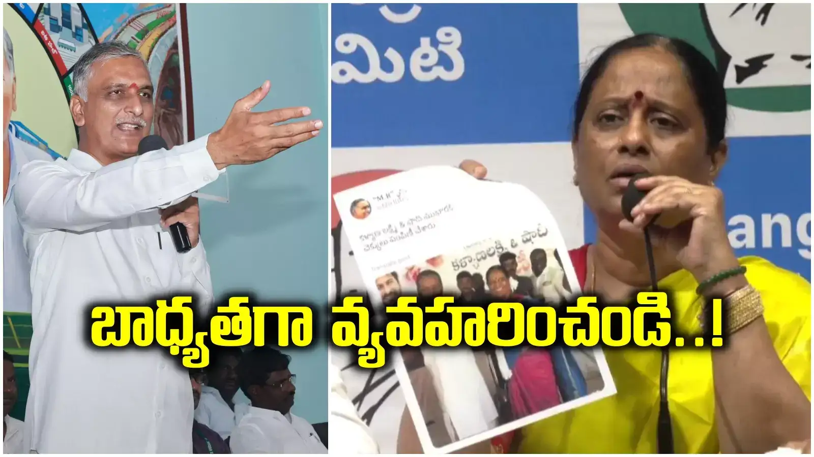 మంత్రి కొండా సురేఖపై ట్రోలింగ్.. తీవ్ర భావోద్వేగం.. హరీష్ రావు ఘాటు స్పందన