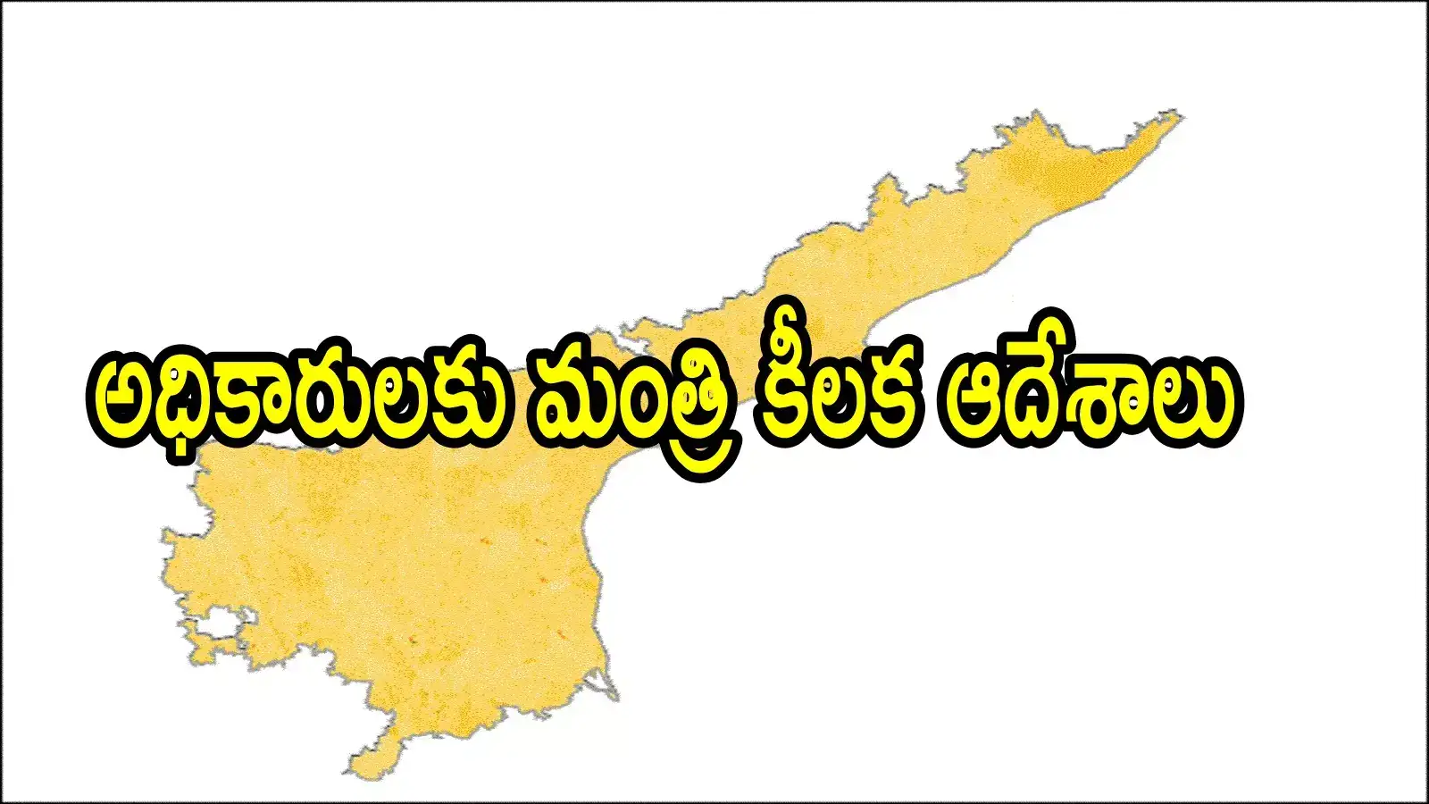 ఏపీలో వారందరికి ఒక్కొక్కరికి రూ.లక్ష.. వాళ్లకు నెలకు రూ.5వేలు.. కీలక ఆదేశాలు