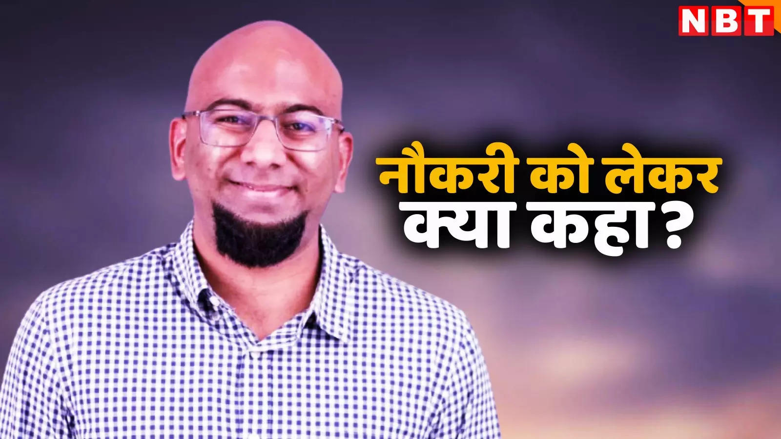 '...तो 99% लोग अगले दिन काम पर नहीं जाएंगे', कौन हैं शांतनु देशपांडे जिन्होंने कही यह बात? जानें कितनी है नेटवर्थ