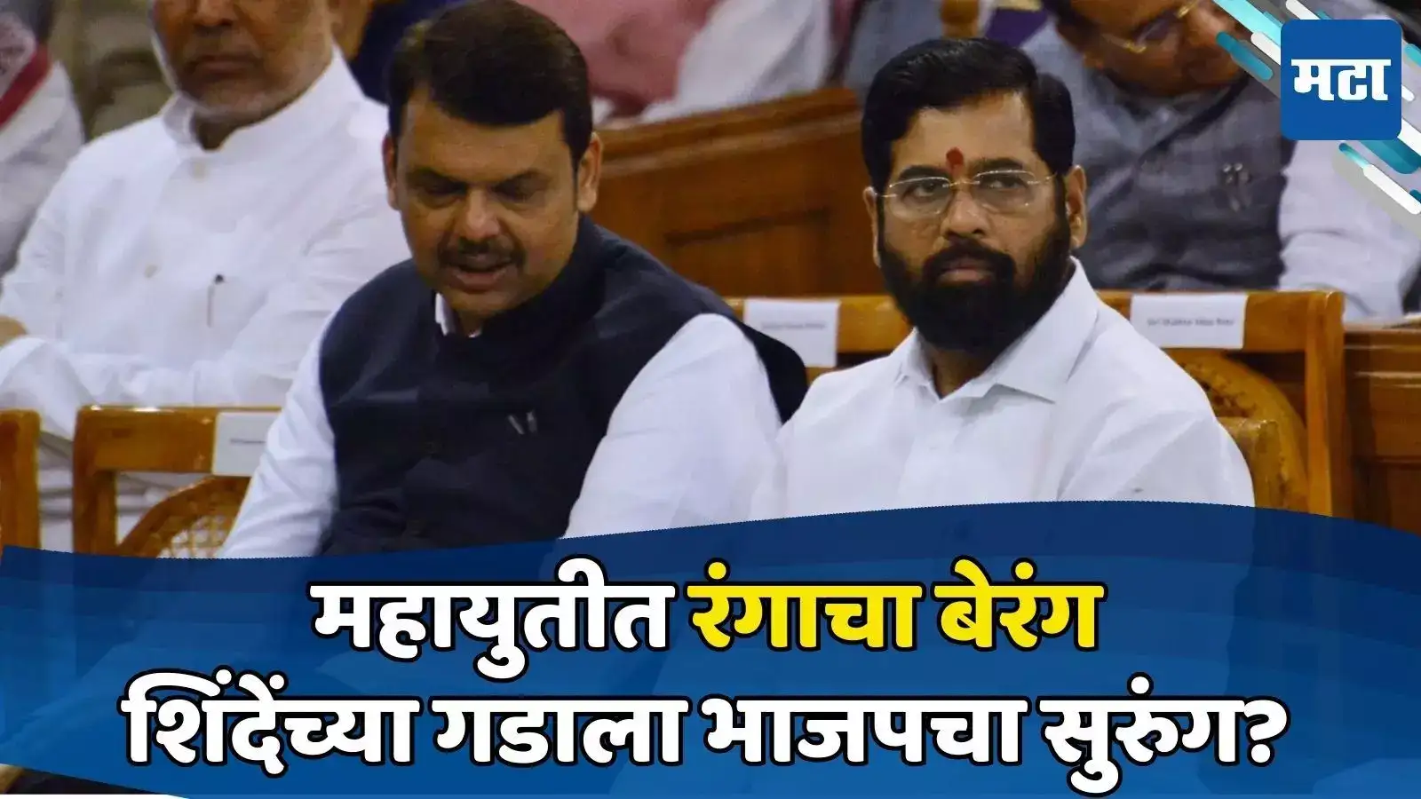 शिंदेंच्या बालेकिल्ल्यात ३३७ कोटींचा बॉम्ब; भाजपकडून प्रश्नांची सरबत्ती, विषय तापला शिंदेंच्या बालेकिल्ल्यात ३३७ कोटींचा बॉम्ब; भाजपकडून प्रश्नांची सरबत्ती, विषय तापला
