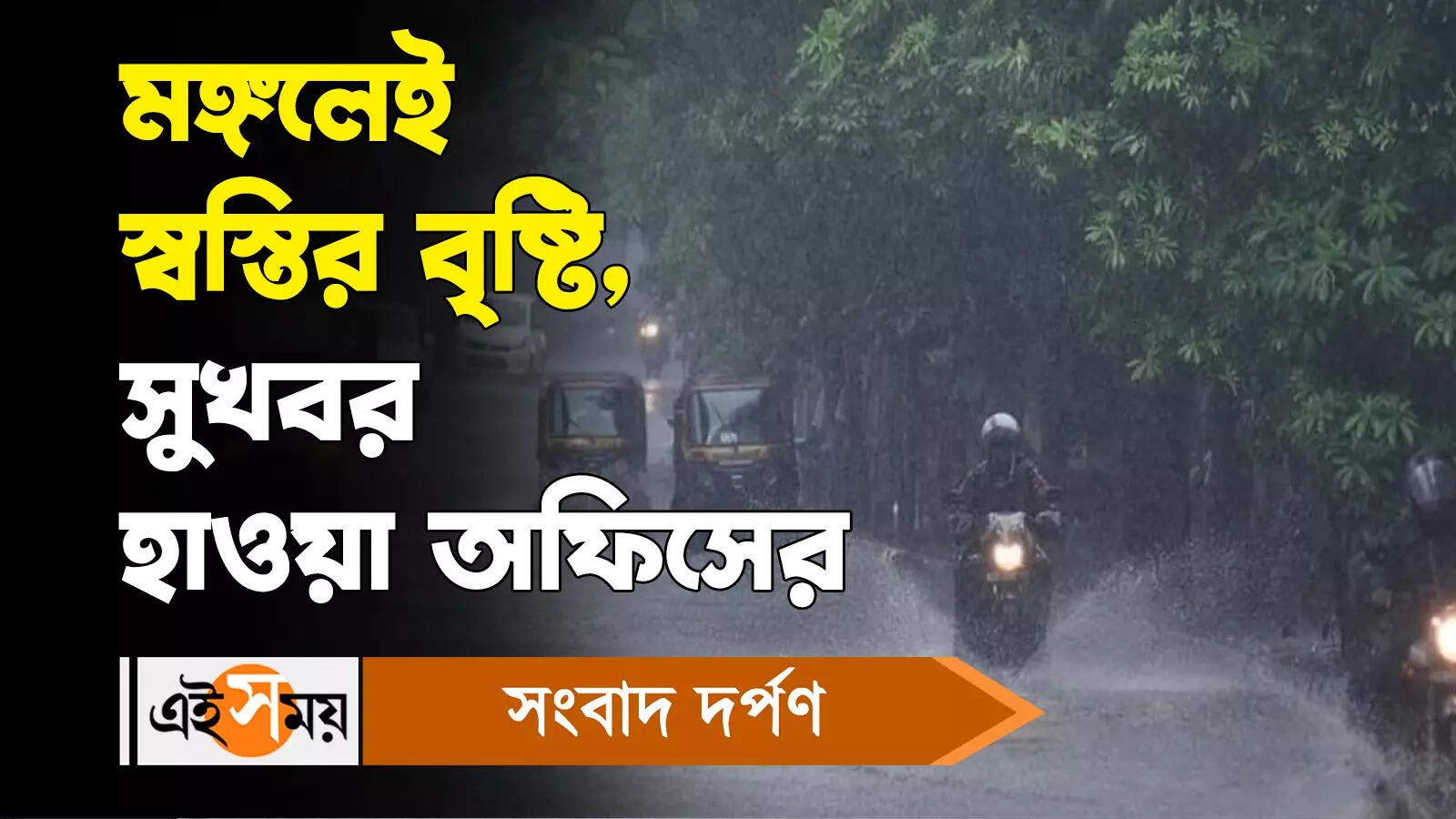 Weather Department Predicted Rainfall In All Districts Of South Bengal From June 18 Watch Video