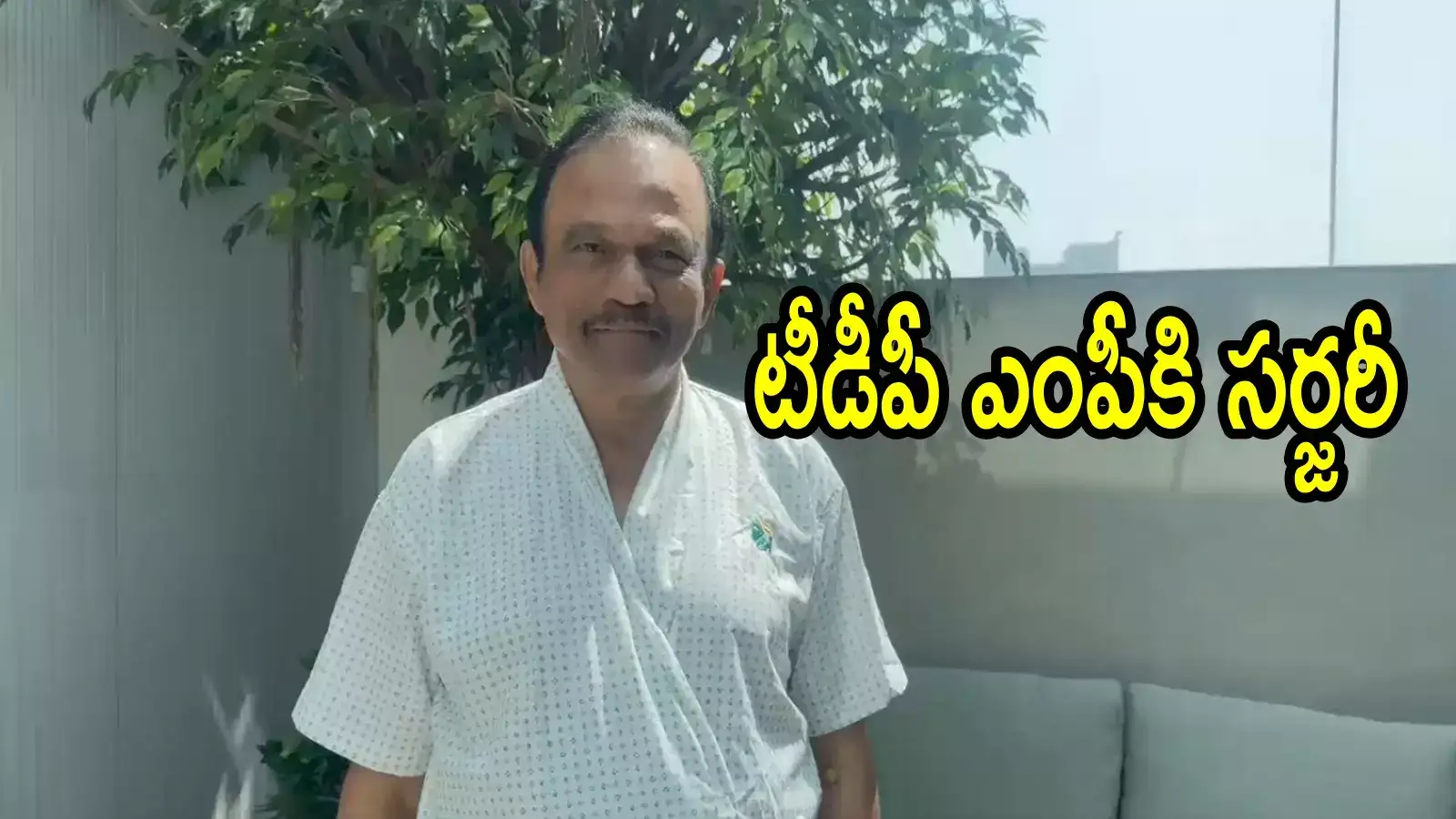 TDP Mp Hospitalized: టీడీపీ ఎంపీకి అస్వస్థత.. చెన్నైలోని ఆస్పత్రిలో చేరిక