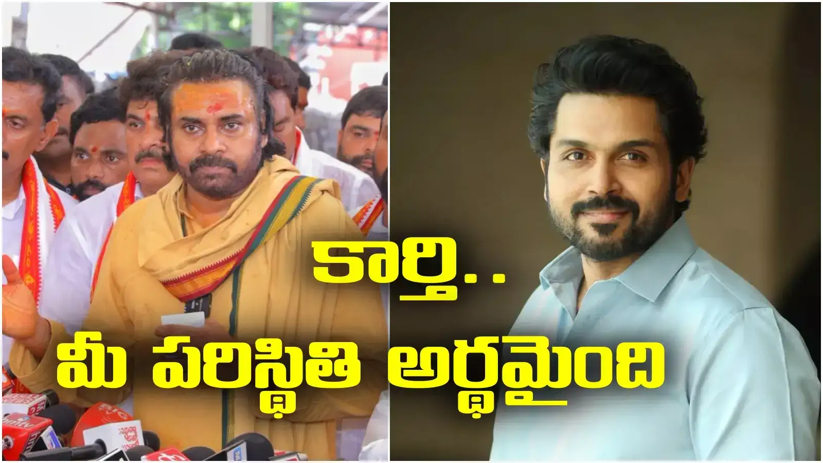 Pawan Kalyan to Karthi: కార్తి క్షమాపణలపై స్పందించిన పవన్ కళ్యాణ్.. ఎక్స్‌లో సుదీర్ఘ పోస్టు