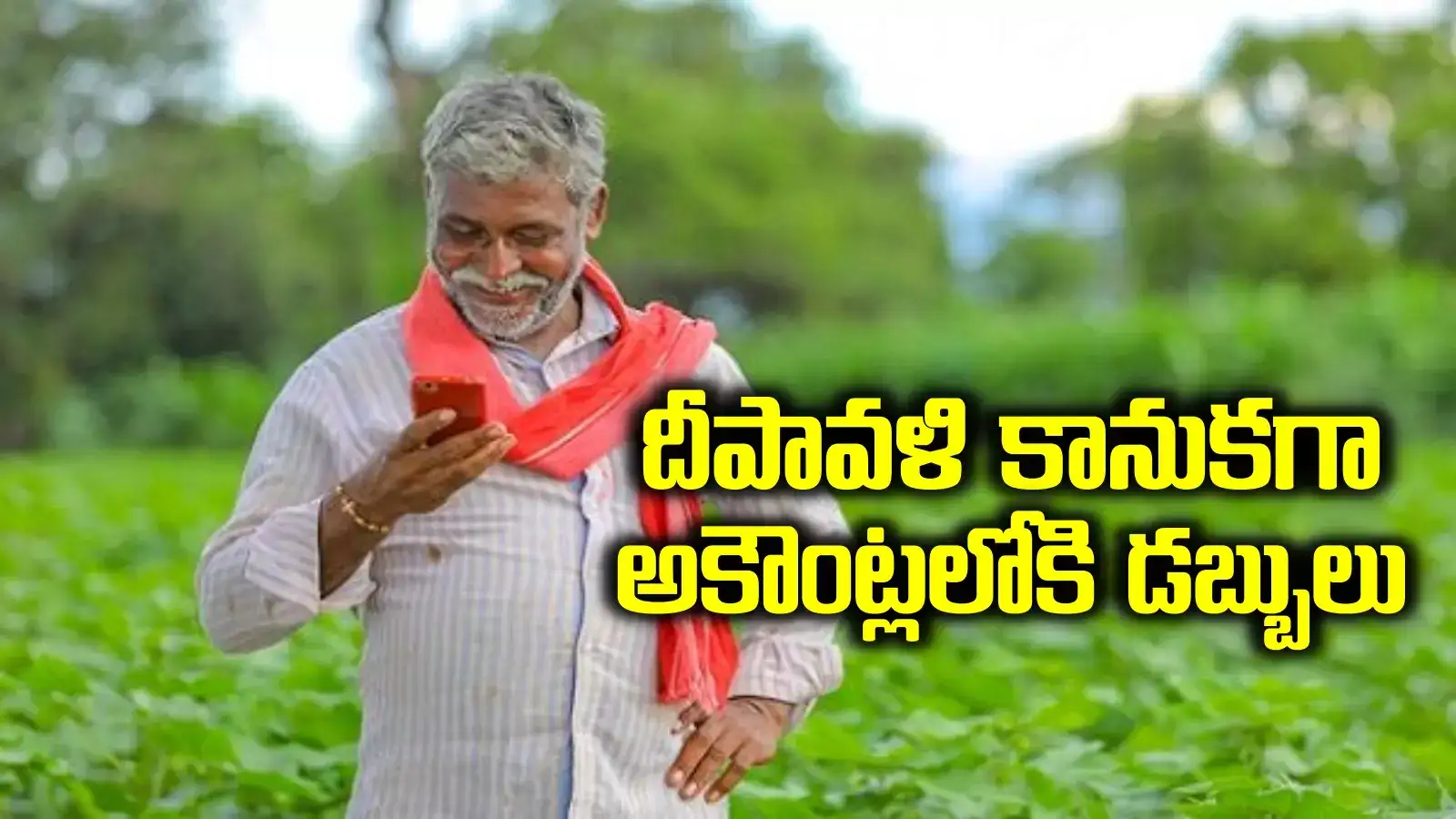 రైతులకు గుడ్ న్యూస్.. దీపావళి తర్వాత అకౌంట్లలోకి డబ్బులు.. మంత్రి సీతక్క ప్రకటన