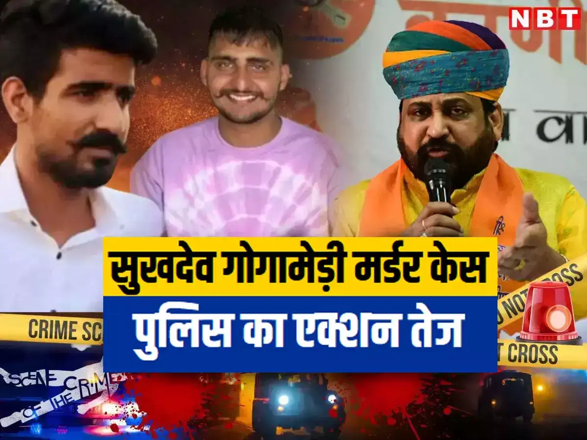 4 Arrests Within 24 Hours In Sukhdev Gogamedi Murder Case Who 4-arrests-within-24-hours-in-sukhdev-gogamedi-murder-case-who