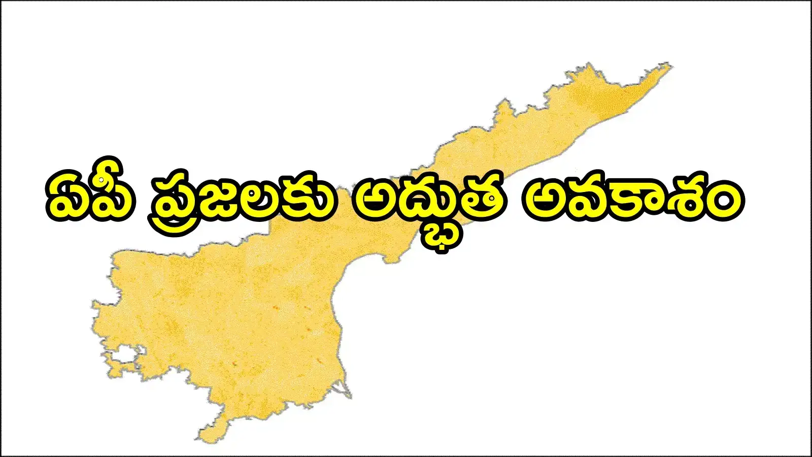 ఏపీ ప్రజలకు బంపరాఫర్.. ఈ నెలాఖరు వరకు ఛాన్స్, ఉపయోగించుకోండి