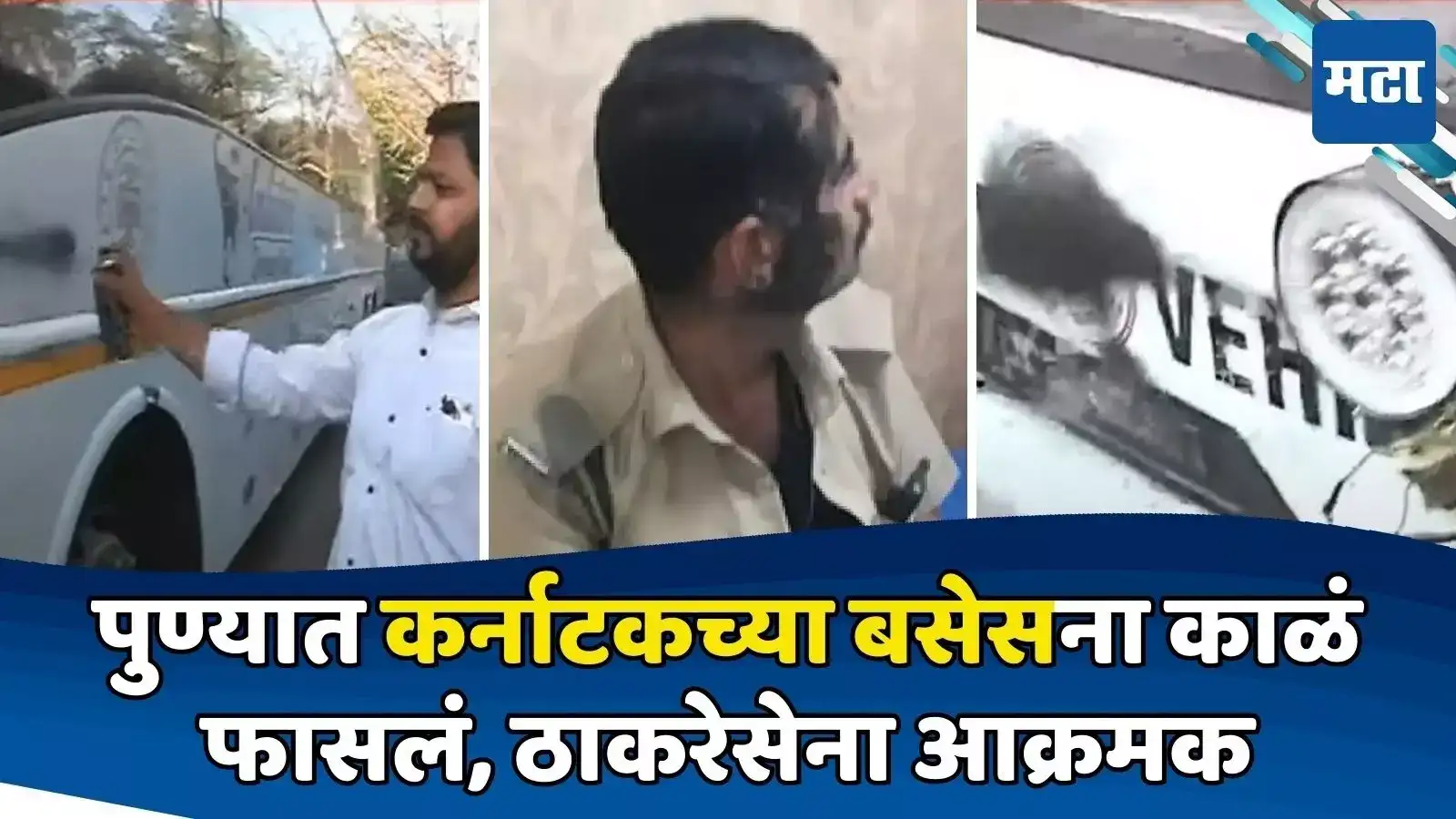 त्यांच्या सगळ्या गाड्या फोडून जाळून टाकू! एसटी चालकाला कर्नाटकात मारहाण; ठाकरेसेना आक्रमक त्यांच्या सगळ्या गाड्या फोडून जाळून टाकू! एसटी चालकाला कर्नाटकात मारहाण; ठाकरेसेना आक्रमक