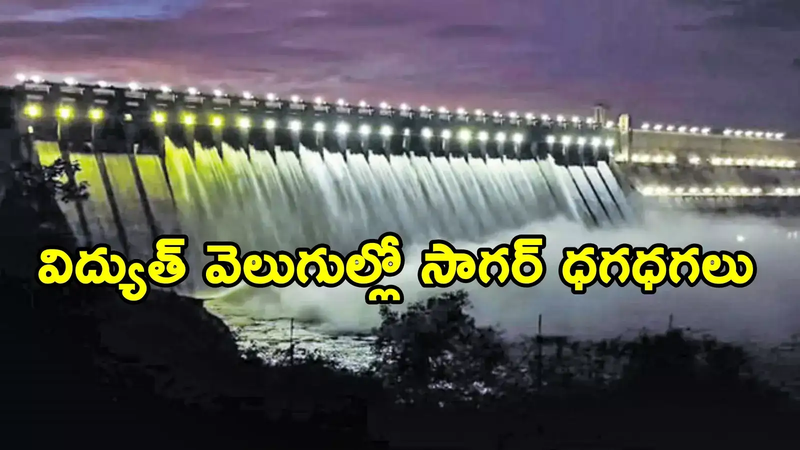 Srisailam Dam: ఎగువ నుంచి భారీ వరద.. మరోసారి తెరుచుకున్న సాగర్ గేట్లు