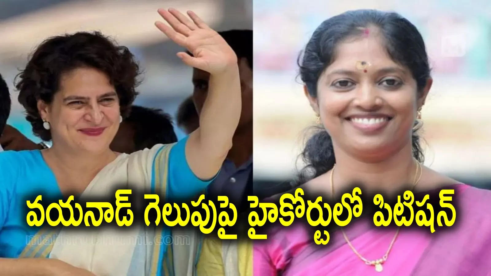 Navya Haridas: వయనాడ్‌లో ప్రియాంక గాంధీ గెలుపు.. హైకోర్టుకెక్కిన బీజేపీ అభ్యర్థి, ఎందుకంటే?