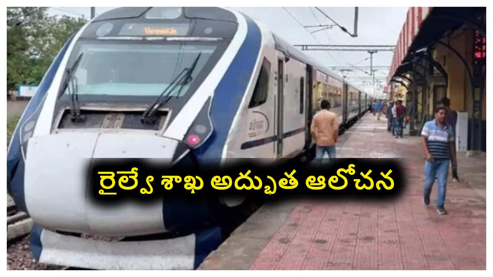 ఆ వందేభారత్ ట్రైన్‌లో చిన్న మార్పు.. దెబ్బకు ఆక్యుపెన్సీ రేట్ 100 శాతానికి వచ్చేసింది.. ప్లాన్ అదిరిపోయింది..
