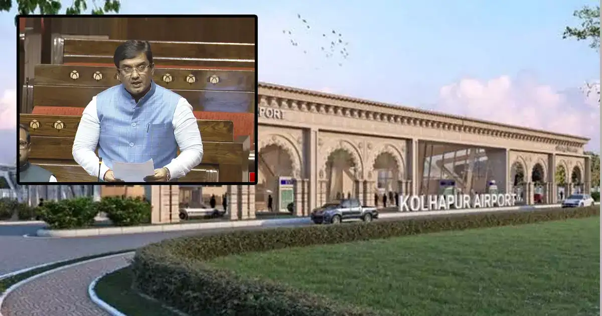 कोल्हापूर विमानतळाला छत्रपती राजाराम महाराजांचे नाव द्यावे: खासदार धनंजय महाडिक यांची राज्यसभेत मागणी कोल्हापूर विमानतळाला छत्रपती राजाराम महाराजांचे नाव द्यावे: खासदार धनंजय महाडिक यांची राज्यसभेत मागणी