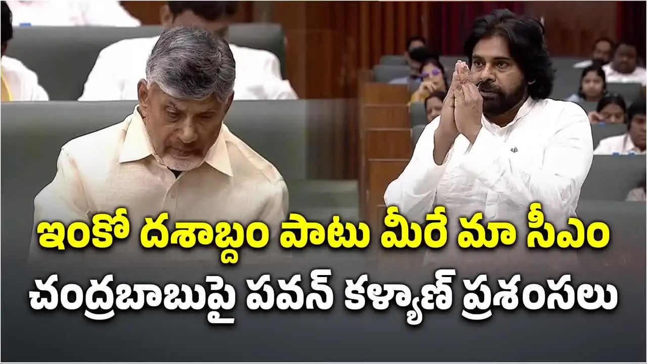 చంద్రబాబు మరో పదేళ్లు సీఎంగా ఉండాలి.. ఆయన కలను నెరవేరుస్తాం: పవన్ కళ్యాణ్