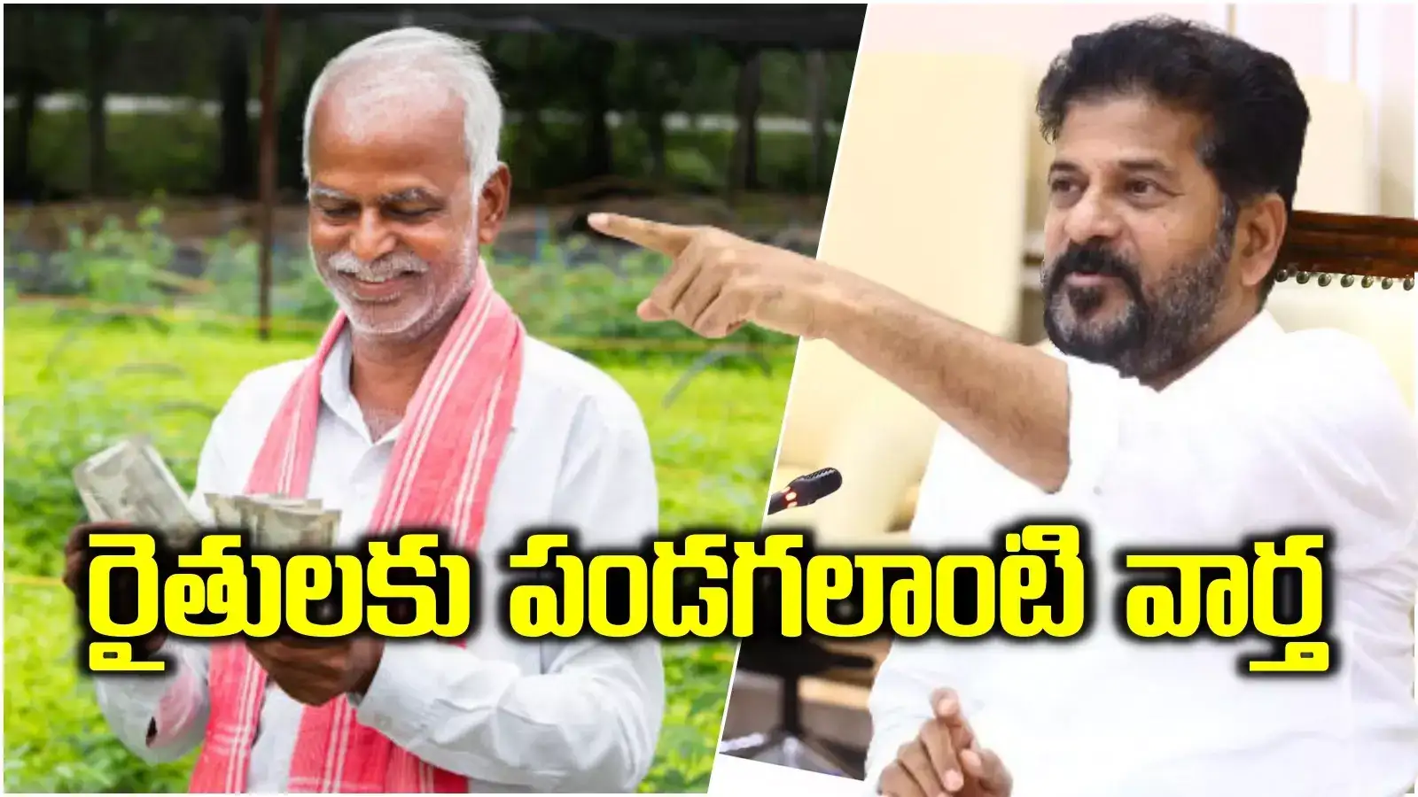 ఒక్కొక్కరి ఖాతాలోకి రూ.15 వేలు.. అప్పటి నుంచే.. రైతులకు పండగలాంటి వార్త చెప్పిన సీఎం రేవంత్