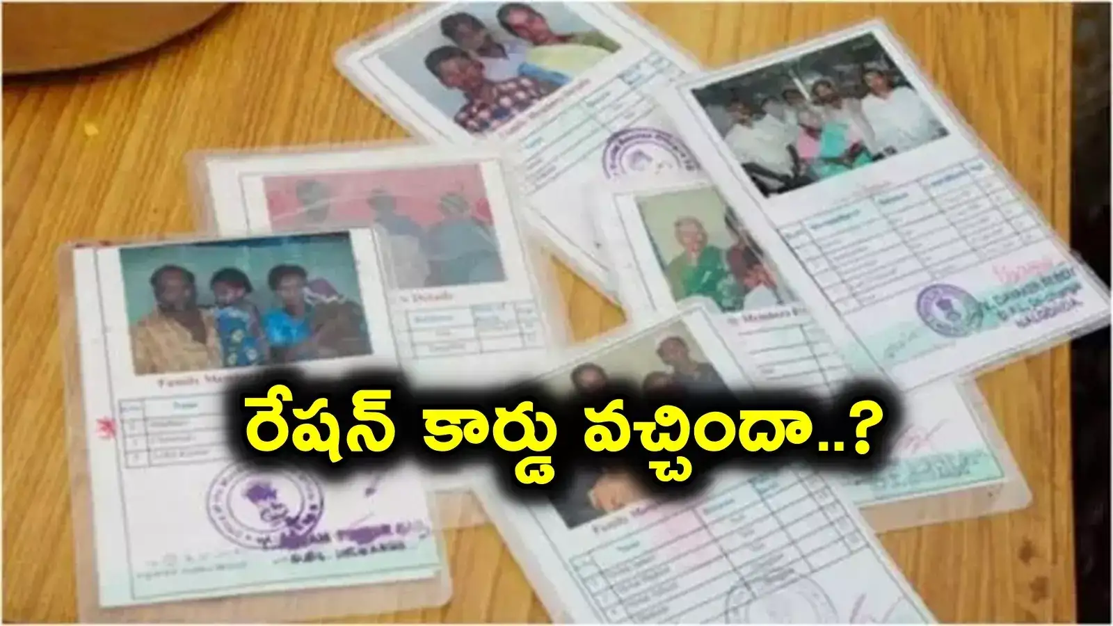 Ration Card Status: రేషన్ కార్డుల్లో మీ పేరు ఉందా..? ఇలా చెక్ చేసుకోండి..