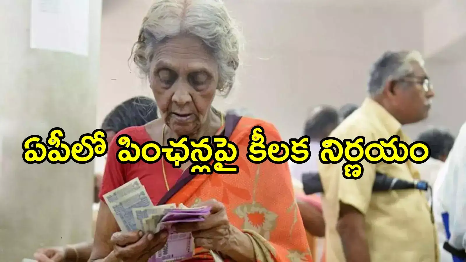 ఏపీలో వాళ్లందరి పింఛన్లు కట్.. ప్రభుత్వం కీలక నిర్ణయం, ఆ ఛాన్స్ మాత్రం ఉంది!