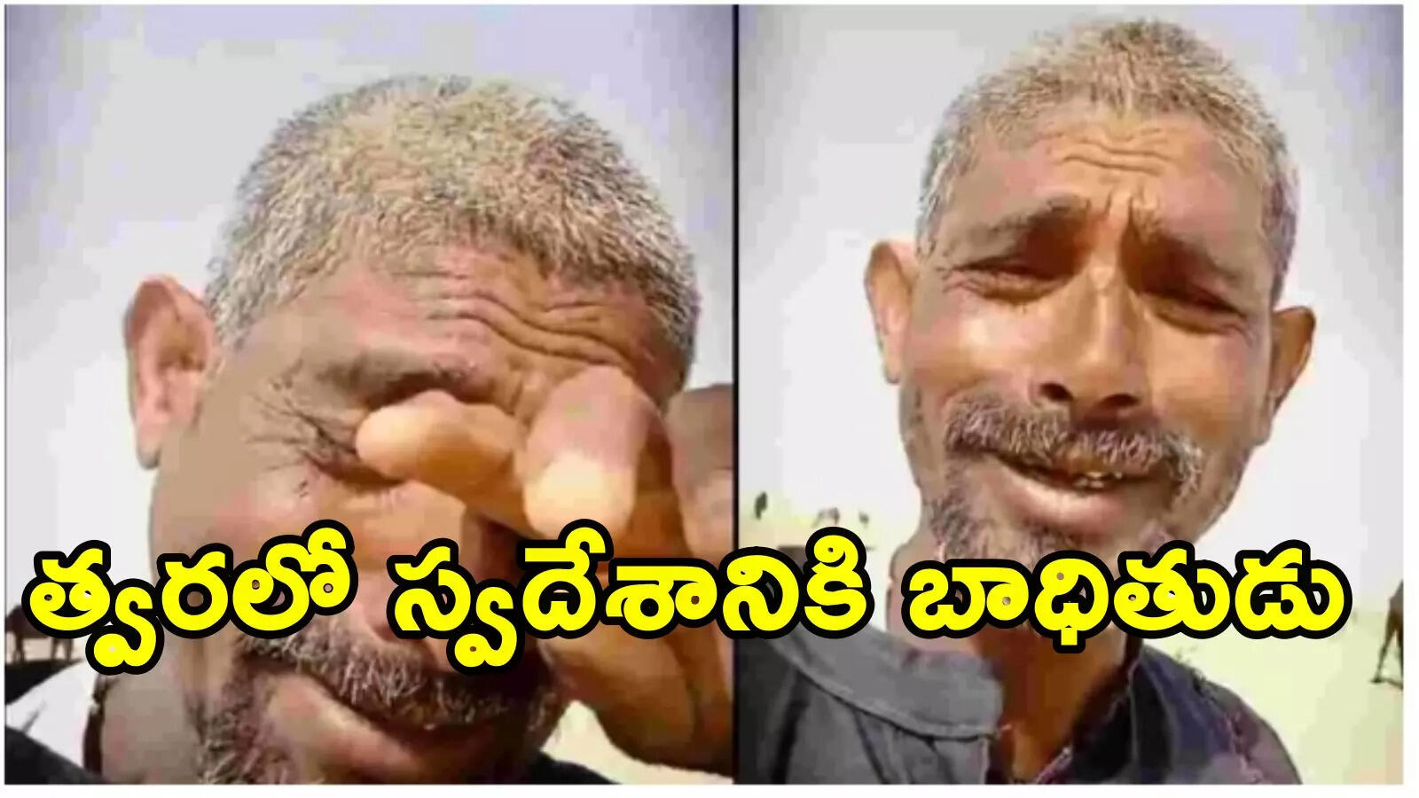 కువైట్ ఎడారిలో నిర్మల్ వాసి కష్టాలు.. స్పందించి ఆచూకీ గుర్తించిన భారత్ ఎంబసీ
