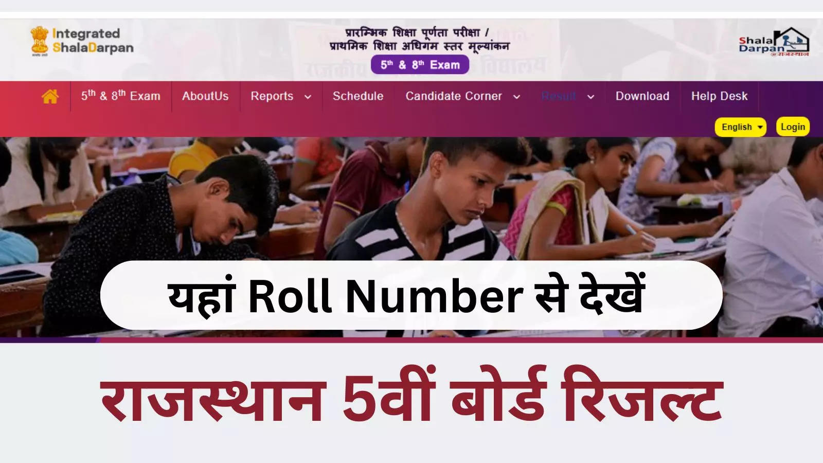 RBSE 5th Result 2024 Roll Number: How to check Rajasthan Board 5th result by roll number? You will get marksheet in 3 ways