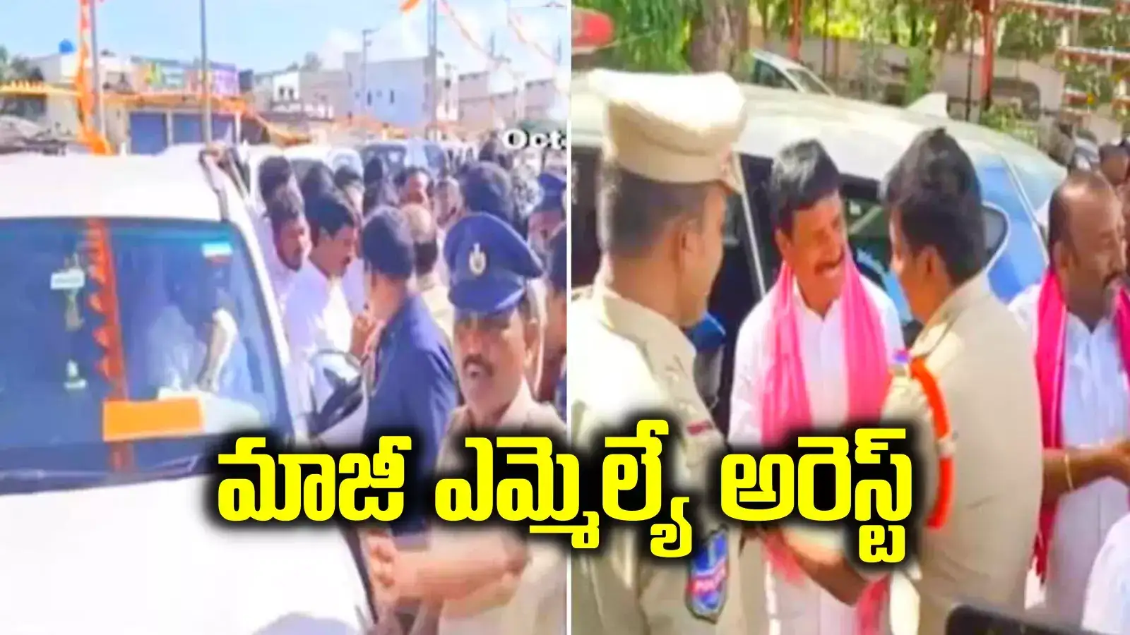 కొడంగల్ మాజీ ఎమ్మెల్యే పట్నం నరేందర్ రెడ్డి అరెస్ట్.. మాజీ మంత్రిని కూడా..!