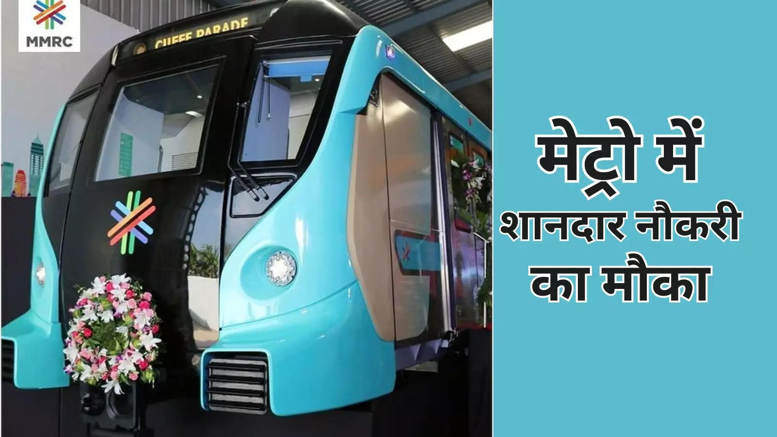 Metro Jobs 2024: Golden opportunity to get a job in Mumbai Metro, fill the application form by 12th October