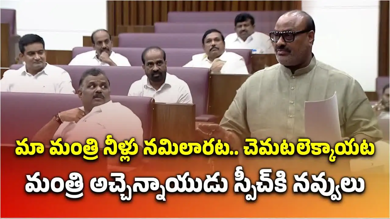 నీళ్లు నమిలామట, చెమటలు పట్టాయట.. అచ్చెన్నాయుడు సెటైర్లు