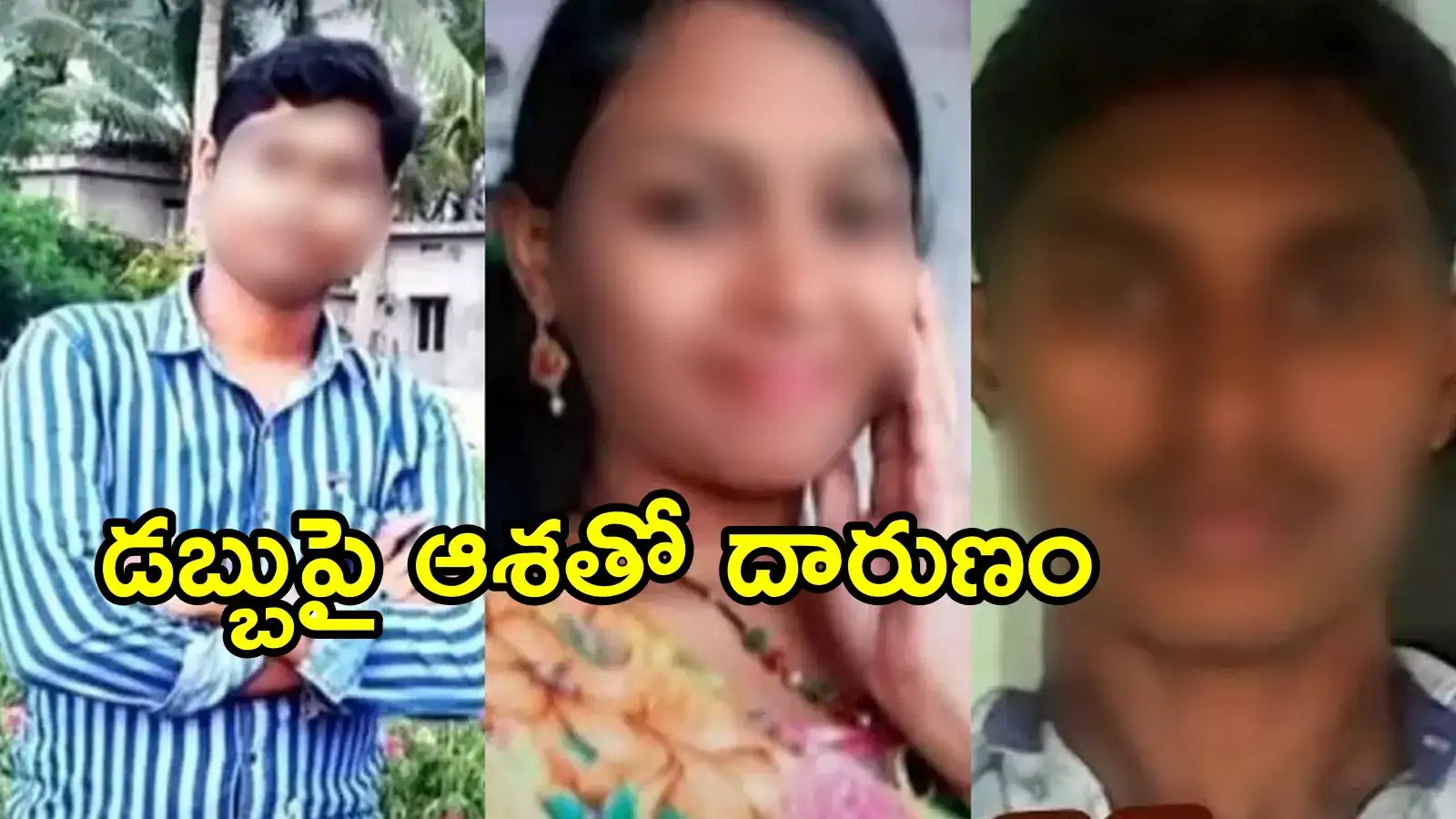 పల్నాడు జిల్లాలో అన్నదమ్ముల్ని చంపిన సోదరి.. మృతుల్లో కానిస్టేబుల్, సంచలన విషయాలు