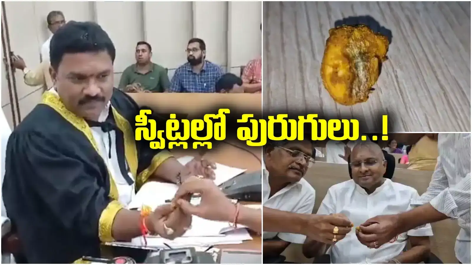 Guntur: మీటింగ్ మధ్యలో స్వీట్లు.. తింటూ తింటూ ఆగిన కార్పొరేటర్లు.. చూస్తే!
