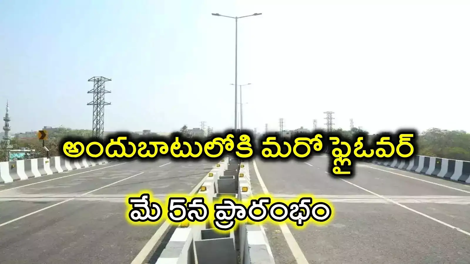 హైదరాబాద్ వాసులకు శుభవార్త.. మే 5న మరో ఫ్లైఓవర్ ప్రారంభం..