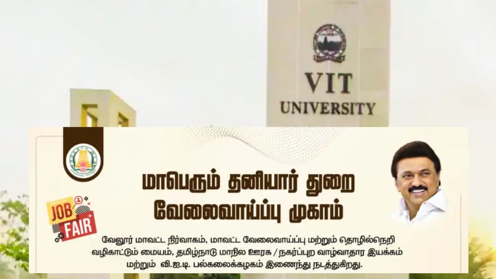 நாளை வேலூரில் மாபெரும் வேலைவாய்ப்பு முகாம்; 10,000 இடங்கள், 100 நிறுவனங்கள் - எங்கு நடைபெறுகிறது? 