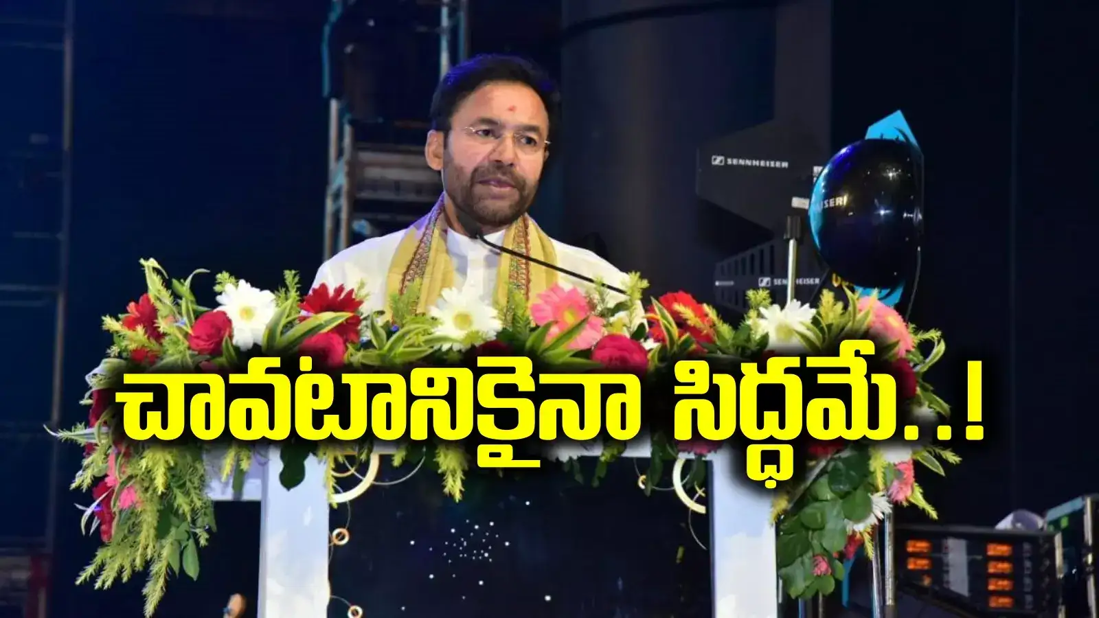 ఆ విషయంలో చావటానికైనా సిద్ధం.. కేంద్రమంత్రి సంచలన వ్యాఖ్యలు