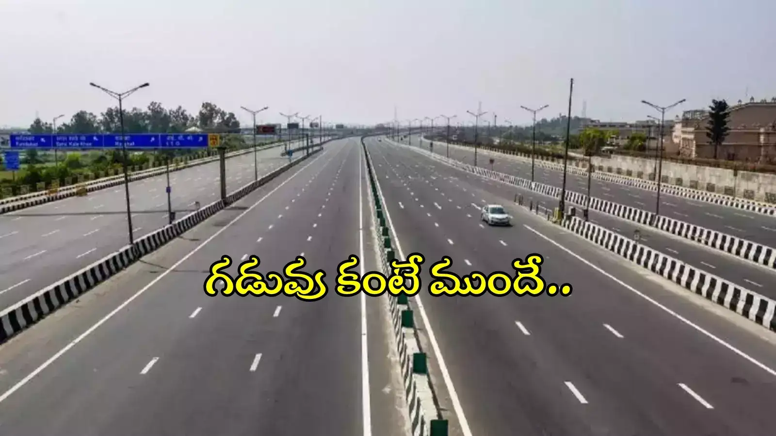 HYD-విజయవాడ నేషనల్ హైవే విస్తరణ.. NHAI అధికారులకు మంత్రి కీలక ఆదేశం