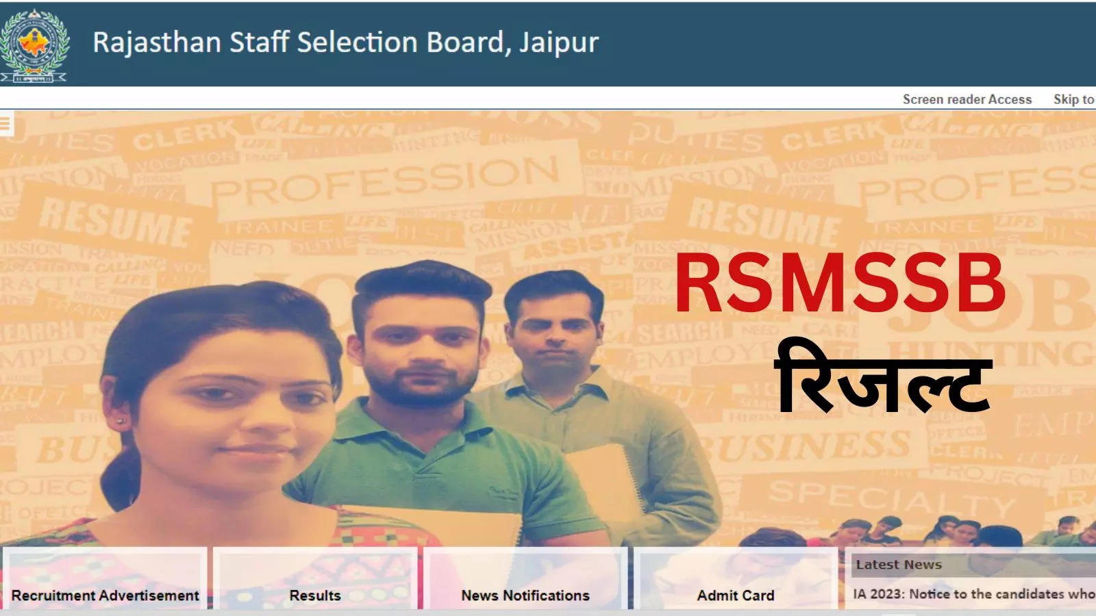RSMSSB Result: Big news for 7 lakh candidates, results of these 7 recruitments are going to be released soon.