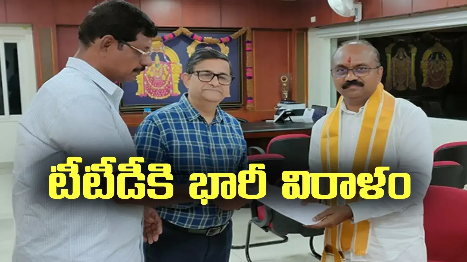 టీటీడీకి భారీ విరాళం.. కళ్లు చెదిరే మొత్తం అందించిన ముంబై సంస్థ