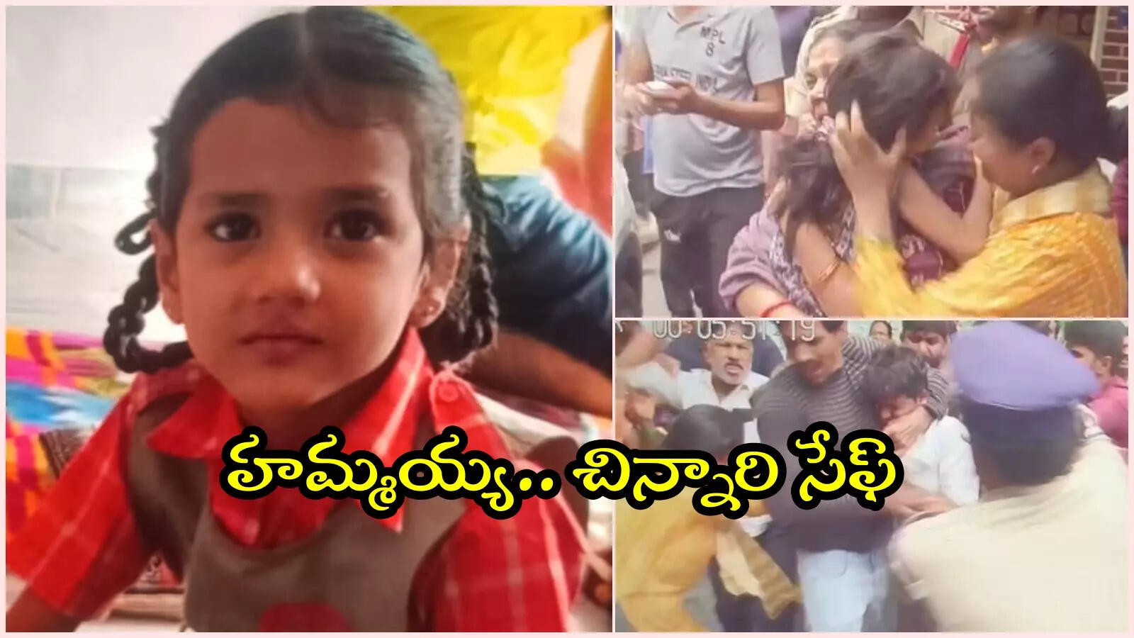 HYD: చిన్నారి ప్రగతి సేఫ్.. పోలీసుల ముందే కిడ్నాపర్‌ను చితక్కొట్టిన బంధువులు